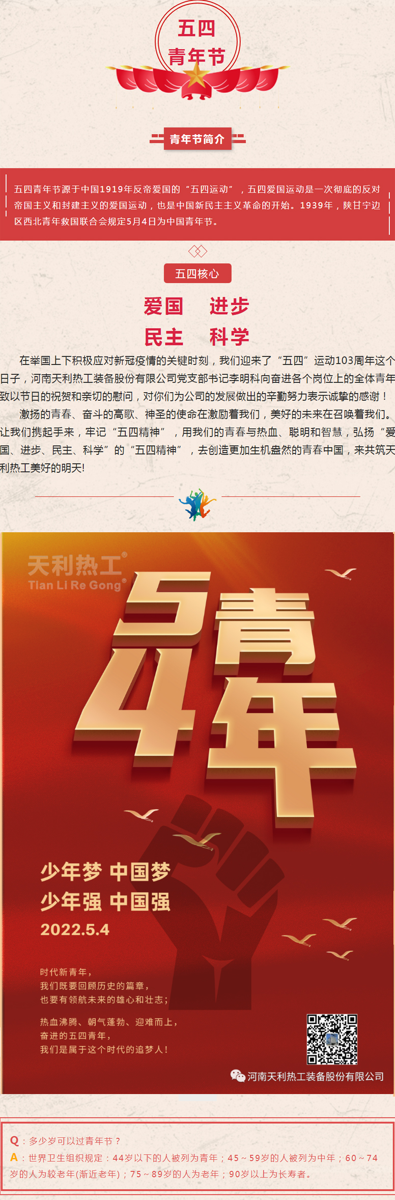 五四，眼中有光，心中有夢1
