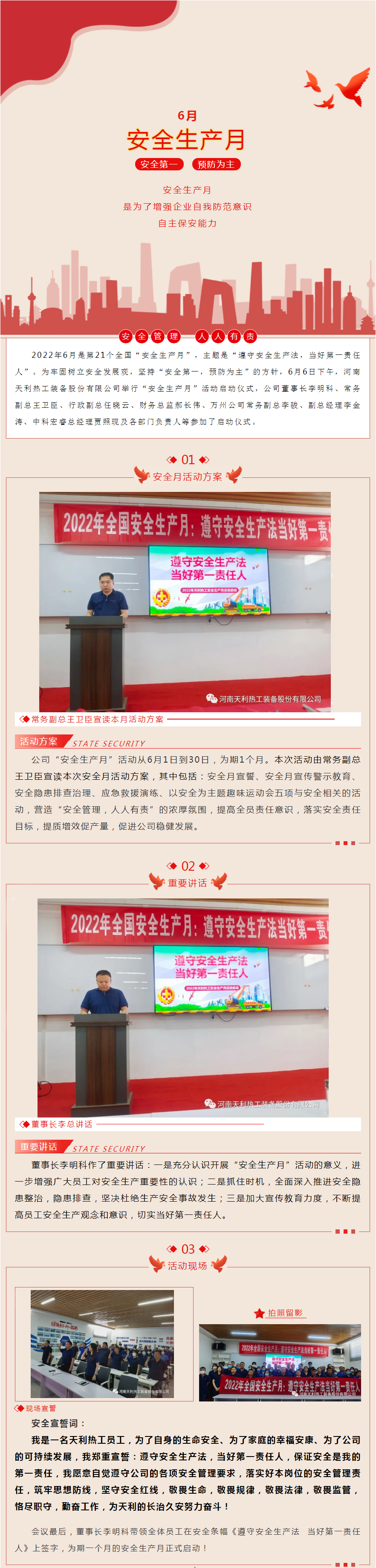 2022年天利熱工“安全生產(chǎn)月”正式啟動！